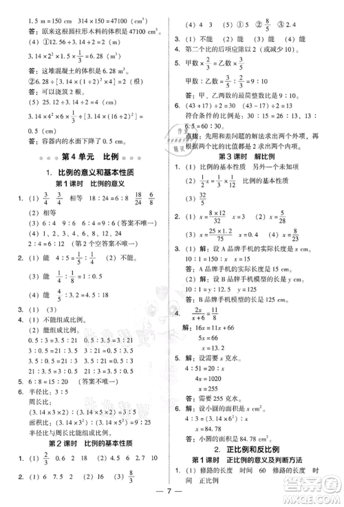 吉林教育出版社2022典中点综合应用创新题六年级数学下册人教版参考答案