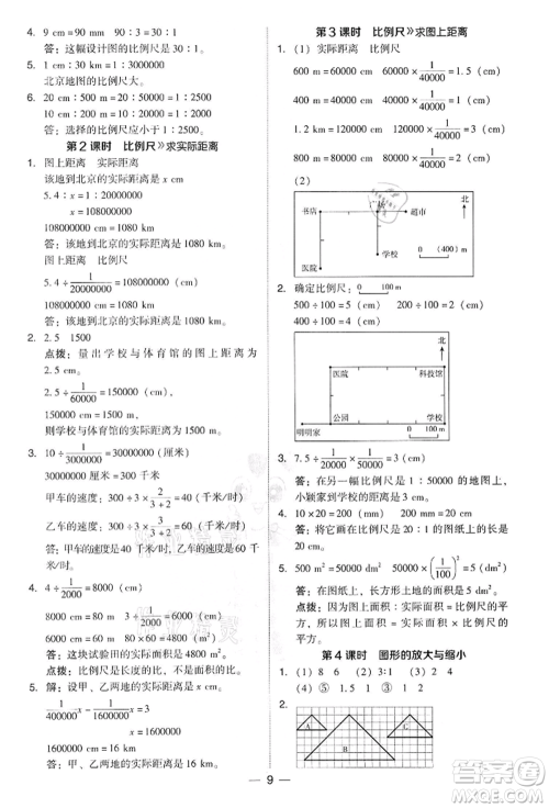 吉林教育出版社2022典中点综合应用创新题六年级数学下册人教版参考答案