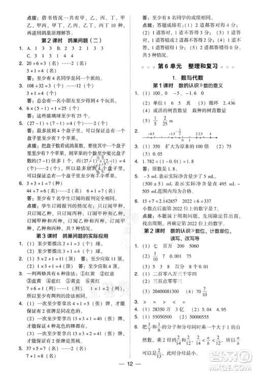 吉林教育出版社2022典中点综合应用创新题六年级数学下册人教版参考答案