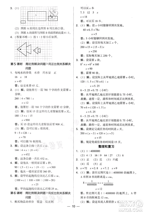 吉林教育出版社2022典中点综合应用创新题六年级数学下册人教版参考答案