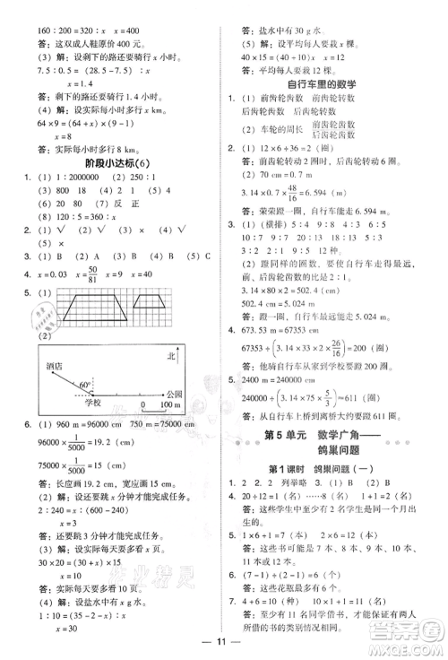 吉林教育出版社2022典中点综合应用创新题六年级数学下册人教版参考答案