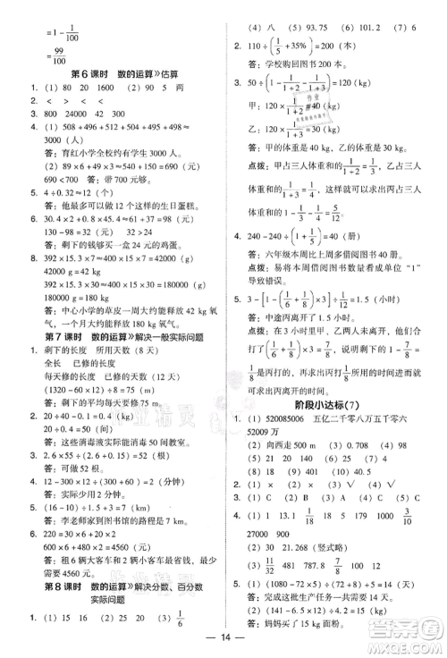 吉林教育出版社2022典中点综合应用创新题六年级数学下册人教版参考答案