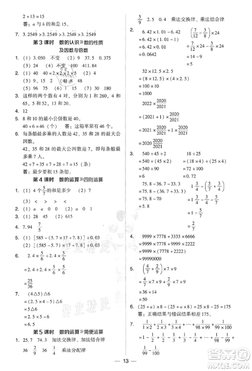 吉林教育出版社2022典中点综合应用创新题六年级数学下册人教版参考答案