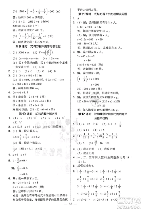 吉林教育出版社2022典中点综合应用创新题六年级数学下册人教版参考答案