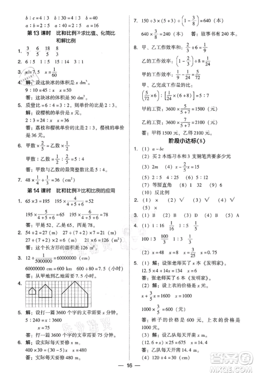 吉林教育出版社2022典中点综合应用创新题六年级数学下册人教版参考答案