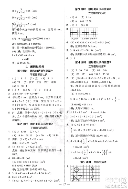 吉林教育出版社2022典中点综合应用创新题六年级数学下册人教版参考答案