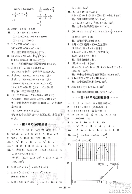 吉林教育出版社2022典中点综合应用创新题六年级数学下册人教版参考答案