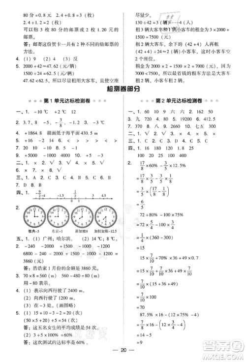 吉林教育出版社2022典中点综合应用创新题六年级数学下册人教版参考答案