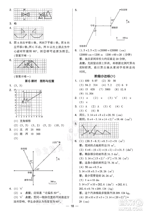 吉林教育出版社2022典中点综合应用创新题六年级数学下册人教版参考答案