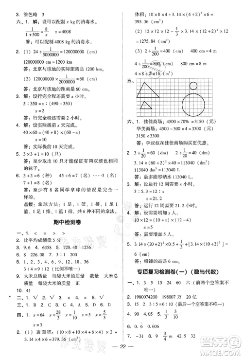 吉林教育出版社2022典中点综合应用创新题六年级数学下册人教版参考答案