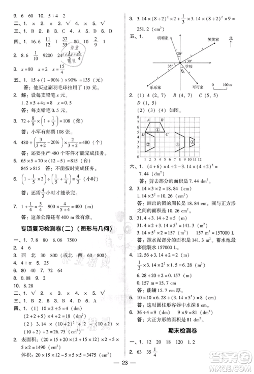 吉林教育出版社2022典中点综合应用创新题六年级数学下册人教版参考答案