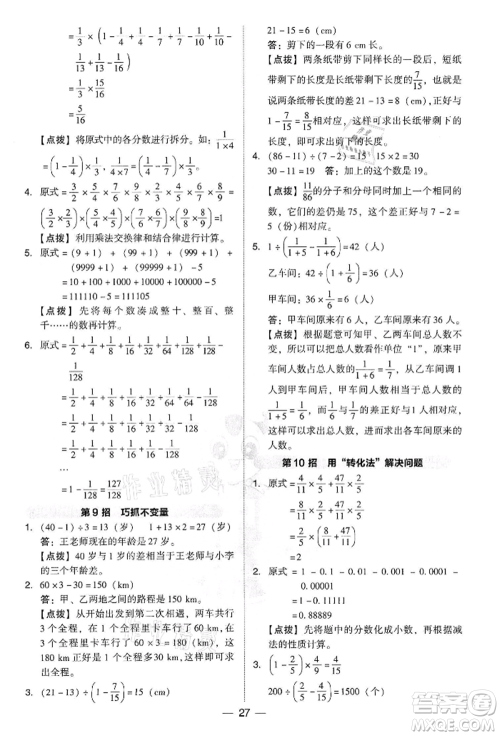 吉林教育出版社2022典中点综合应用创新题六年级数学下册人教版参考答案