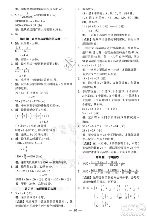 吉林教育出版社2022典中点综合应用创新题六年级数学下册人教版参考答案