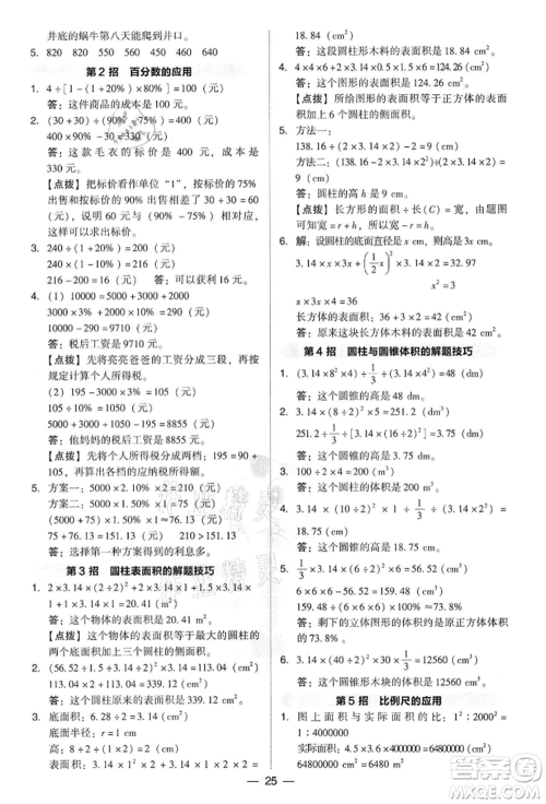 吉林教育出版社2022典中点综合应用创新题六年级数学下册人教版参考答案