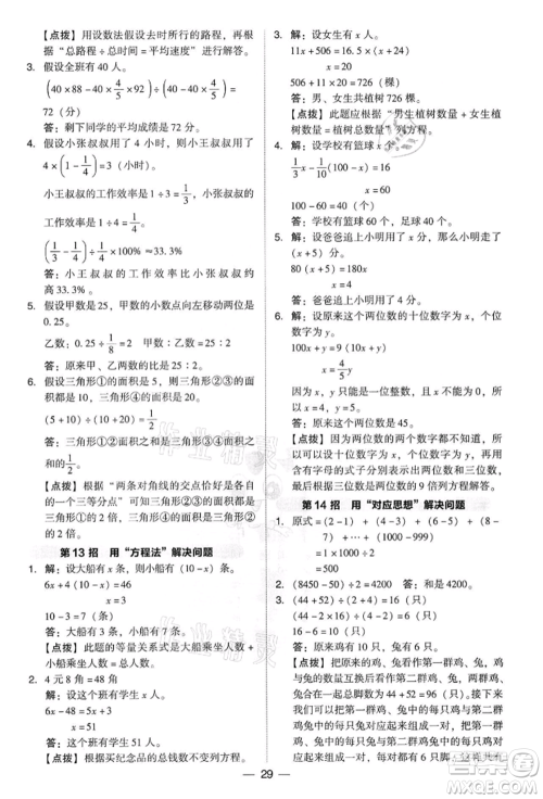 吉林教育出版社2022典中点综合应用创新题六年级数学下册人教版参考答案