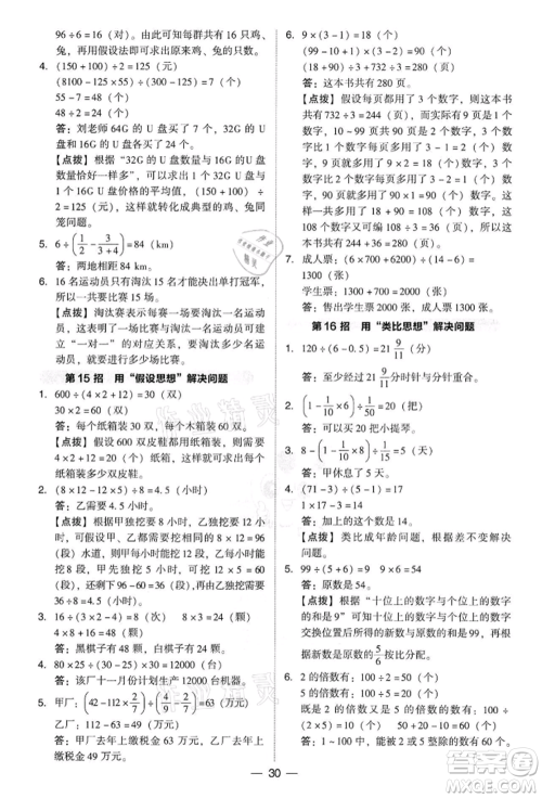 吉林教育出版社2022典中点综合应用创新题六年级数学下册人教版参考答案