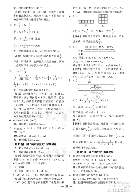 吉林教育出版社2022典中点综合应用创新题六年级数学下册人教版参考答案