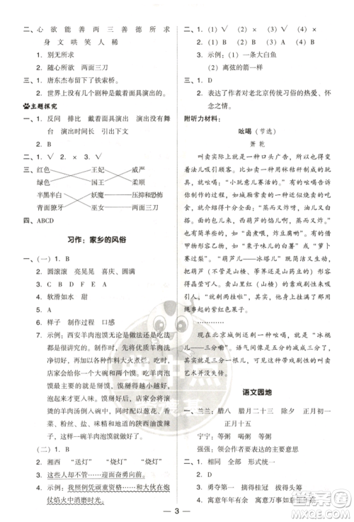 吉林教育出版社2022典中点综合应用创新题六年级语文下册人教版参考答案