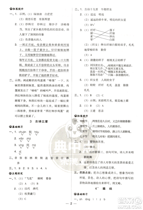 吉林教育出版社2022典中点综合应用创新题六年级语文下册人教版参考答案