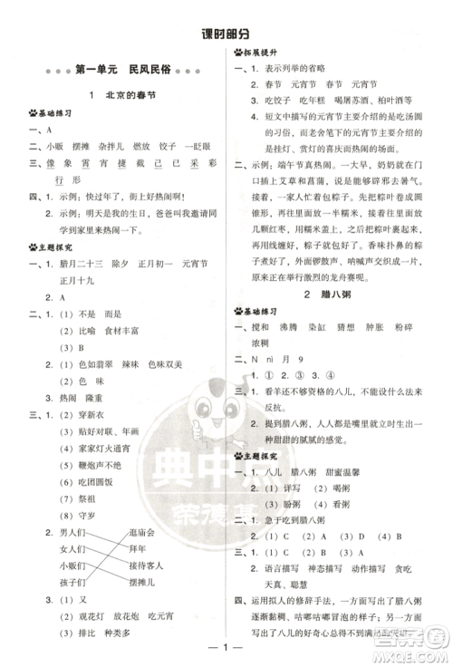 吉林教育出版社2022典中点综合应用创新题六年级语文下册人教版参考答案