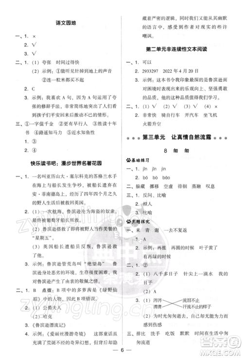 吉林教育出版社2022典中点综合应用创新题六年级语文下册人教版参考答案