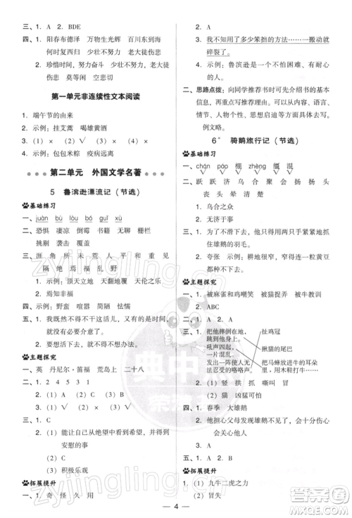 吉林教育出版社2022典中点综合应用创新题六年级语文下册人教版参考答案