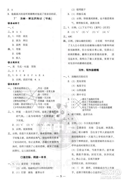 吉林教育出版社2022典中点综合应用创新题六年级语文下册人教版参考答案