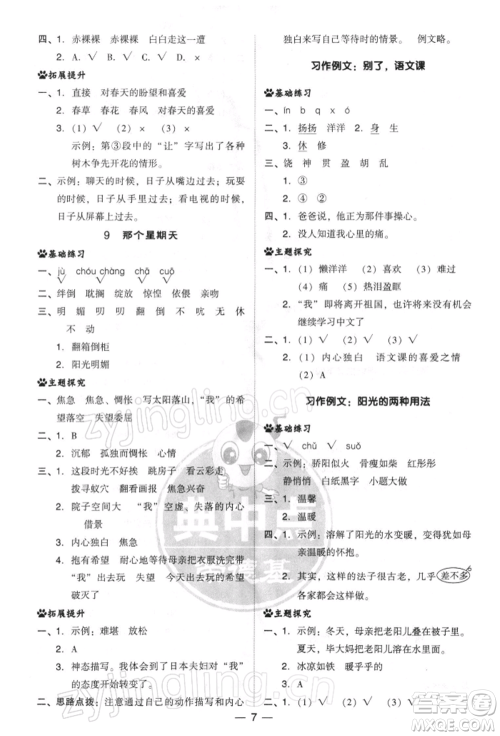 吉林教育出版社2022典中点综合应用创新题六年级语文下册人教版参考答案