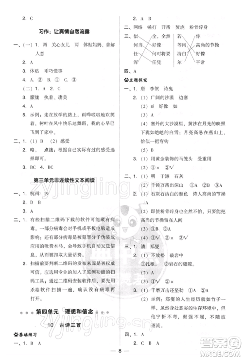 吉林教育出版社2022典中点综合应用创新题六年级语文下册人教版参考答案