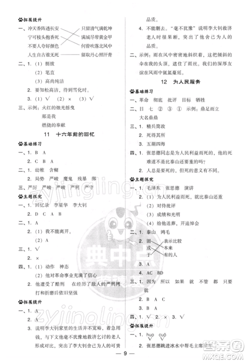 吉林教育出版社2022典中点综合应用创新题六年级语文下册人教版参考答案