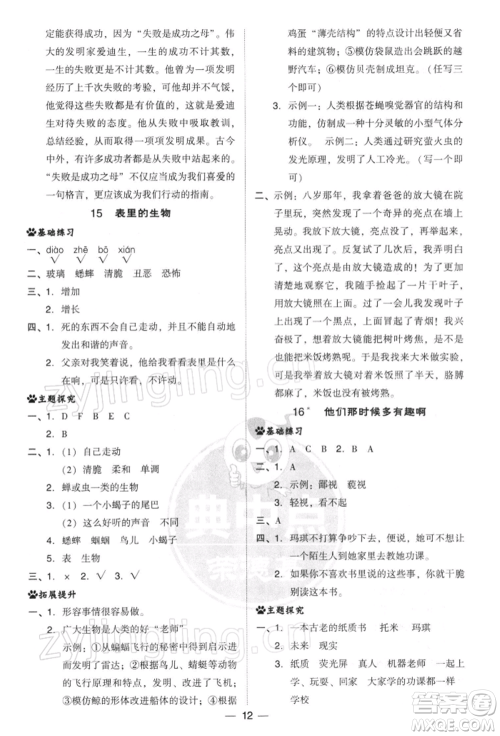 吉林教育出版社2022典中点综合应用创新题六年级语文下册人教版参考答案