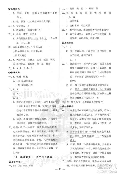 吉林教育出版社2022典中点综合应用创新题六年级语文下册人教版参考答案