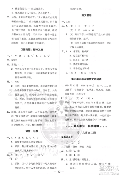 吉林教育出版社2022典中点综合应用创新题六年级语文下册人教版参考答案