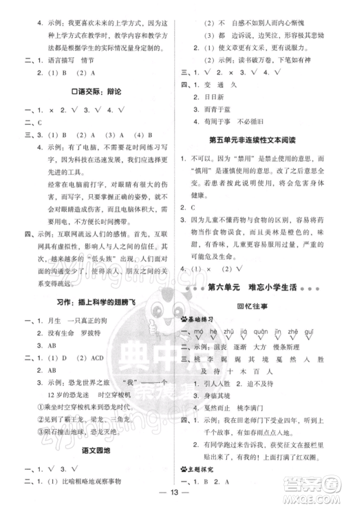 吉林教育出版社2022典中点综合应用创新题六年级语文下册人教版参考答案