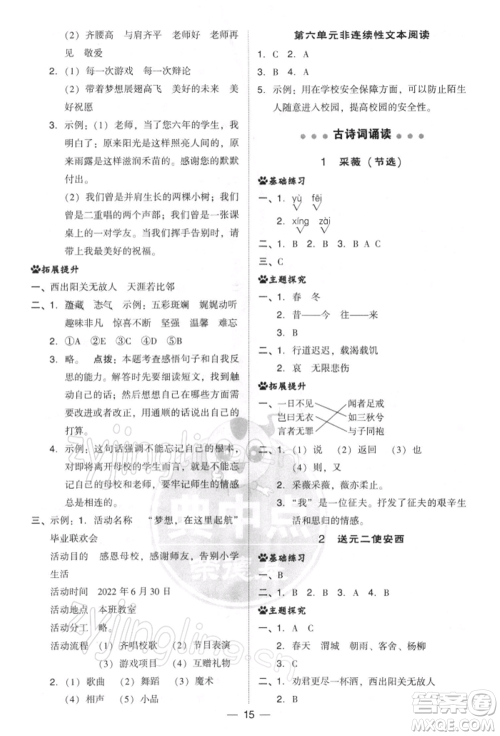 吉林教育出版社2022典中点综合应用创新题六年级语文下册人教版参考答案