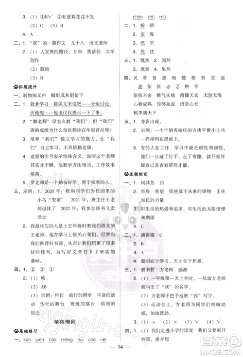 吉林教育出版社2022典中点综合应用创新题六年级语文下册人教版参考答案