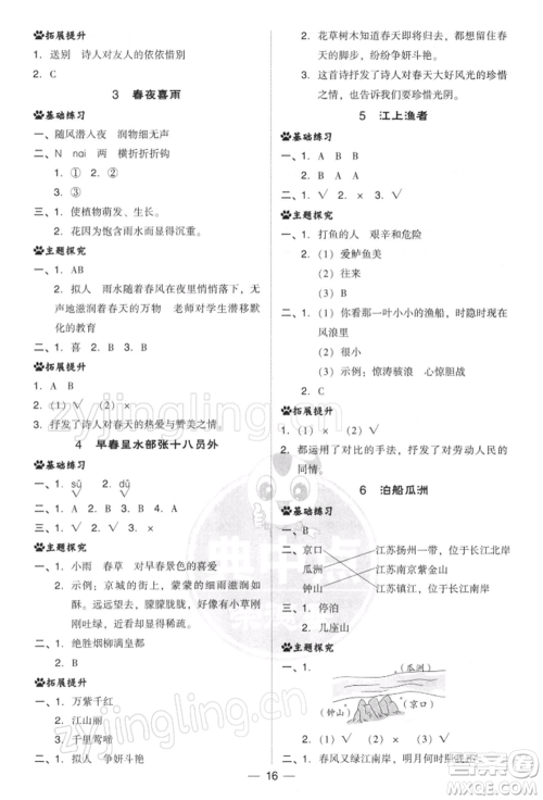 吉林教育出版社2022典中点综合应用创新题六年级语文下册人教版参考答案