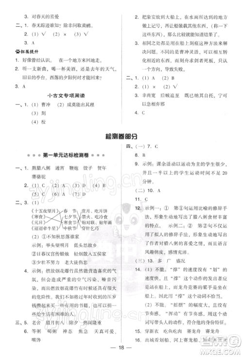 吉林教育出版社2022典中点综合应用创新题六年级语文下册人教版参考答案