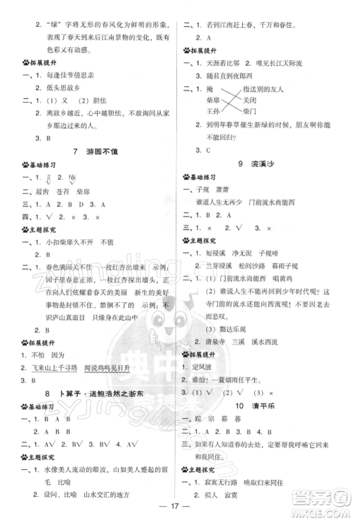 吉林教育出版社2022典中点综合应用创新题六年级语文下册人教版参考答案