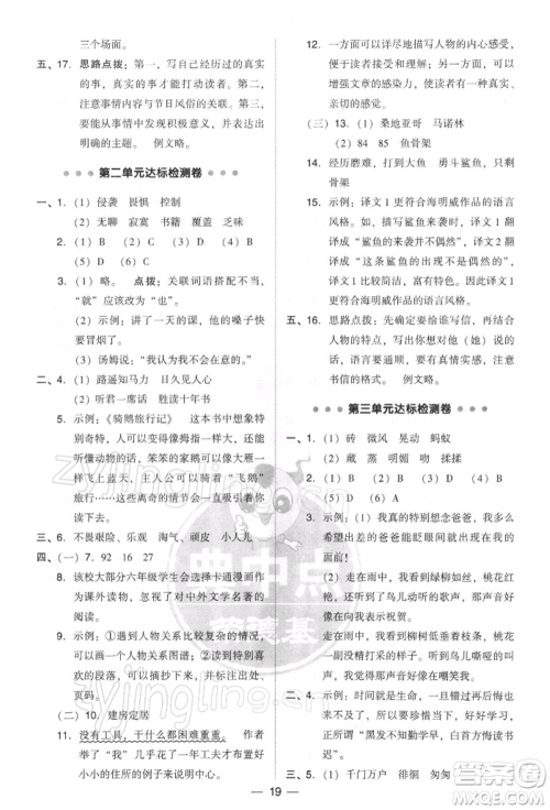 吉林教育出版社2022典中点综合应用创新题六年级语文下册人教版参考答案