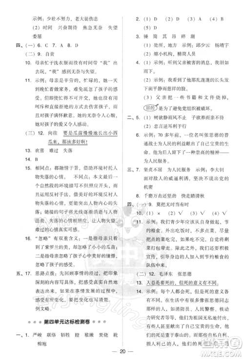 吉林教育出版社2022典中点综合应用创新题六年级语文下册人教版参考答案