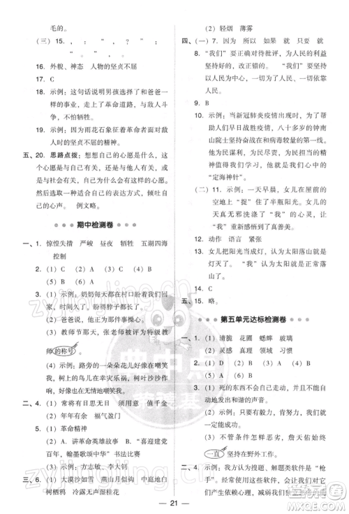 吉林教育出版社2022典中点综合应用创新题六年级语文下册人教版参考答案