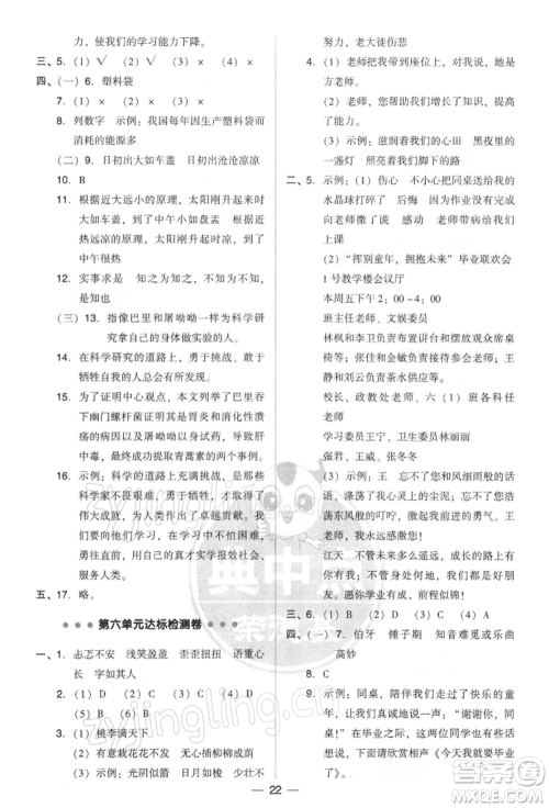 吉林教育出版社2022典中点综合应用创新题六年级语文下册人教版参考答案