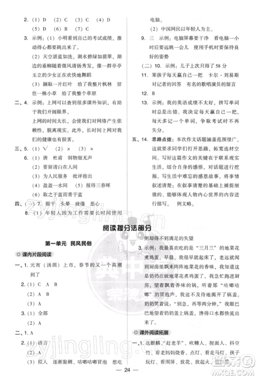 吉林教育出版社2022典中点综合应用创新题六年级语文下册人教版参考答案