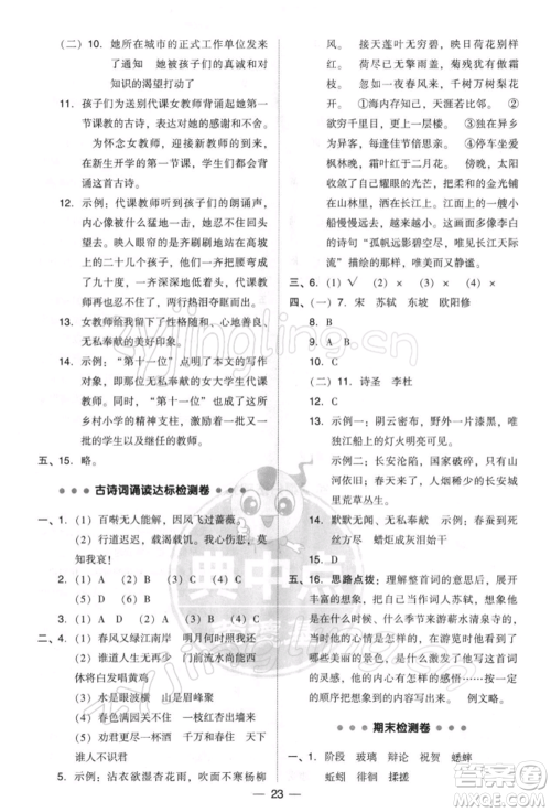 吉林教育出版社2022典中点综合应用创新题六年级语文下册人教版参考答案