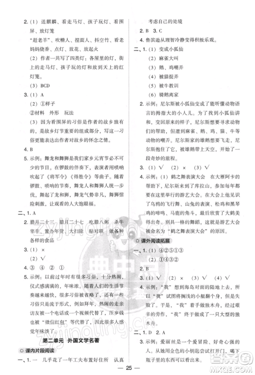 吉林教育出版社2022典中点综合应用创新题六年级语文下册人教版参考答案