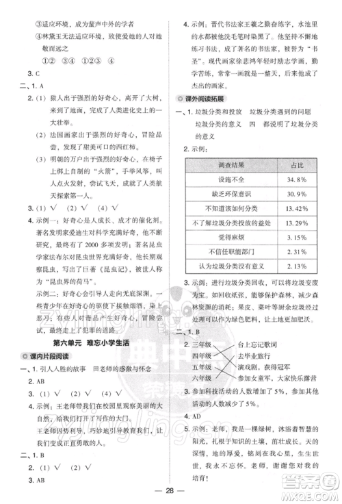 吉林教育出版社2022典中点综合应用创新题六年级语文下册人教版参考答案