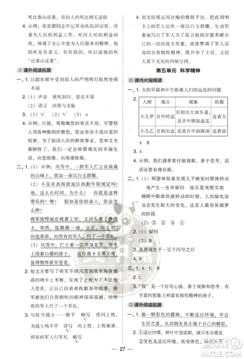 吉林教育出版社2022典中点综合应用创新题六年级语文下册人教版参考答案