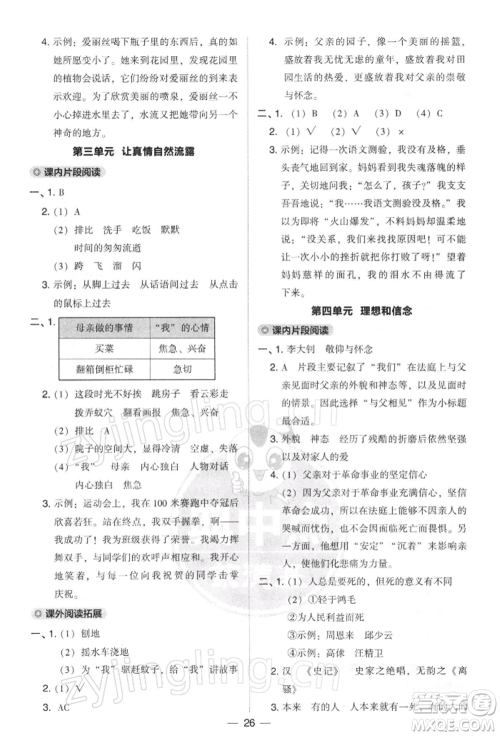 吉林教育出版社2022典中点综合应用创新题六年级语文下册人教版参考答案