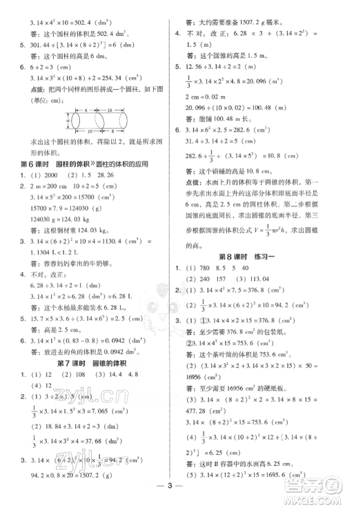 陕西人民教育出版社2022典中点综合应用创新题六年级数学下册北师大版参考答案